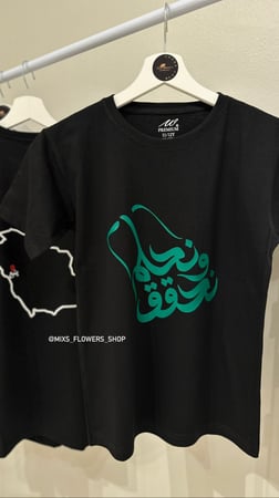 تيشرت  نحلم ونحقق اسود