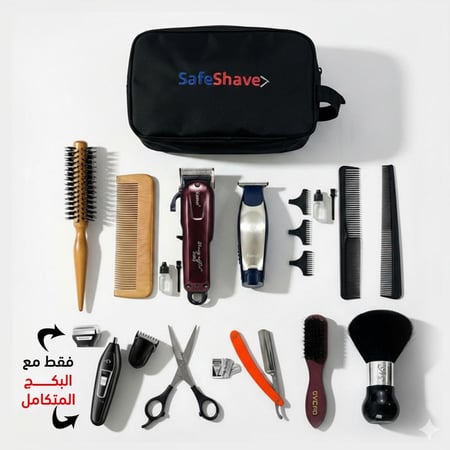 شنطة الحلاقة المتكاملة | أدواتك الخاصة – مع مكينة تحديد