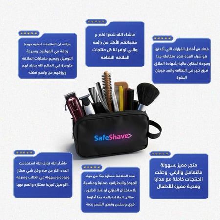 شنطة الحلاقة المتكاملة | أدواتك الخاصة – مع مكينة تحديد