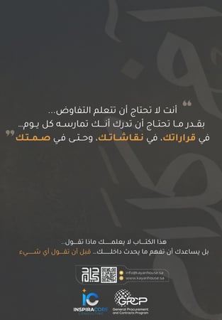 كتاب آخر كلام؟ حين تتفاوض وأنت لا تعلم (نسخة الكترونية)