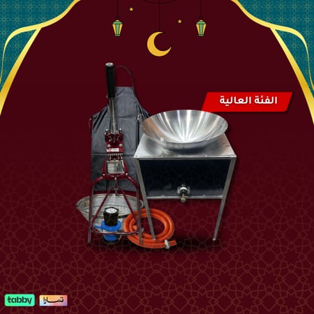 بكج حقت القلي فل كامل رمضان - الفئة العالية