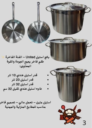 طقم قدورو استانلس استيل اصلي الفئة الفاخرة