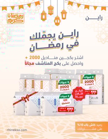 بكج مناديل 2000  بكج مناديل 2000  بكج مناشف مجانا