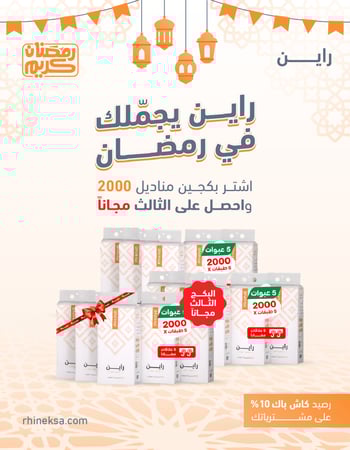 بكجين مناديل 2000 والثالث مجانا