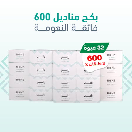 بكج مناديل 600 فائقة النعومة