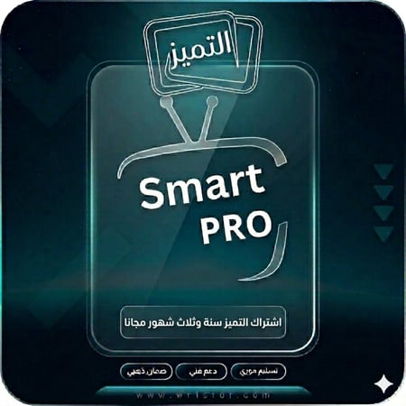 اشتراك التميز  سنة وثلاث شهور مجانا جهازين