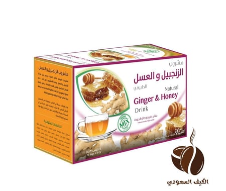 مشروب الزنجبيل بالعسل