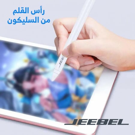قلم لمس يدعم راحت اليد - ابيض - جيبيل  JEEBEL