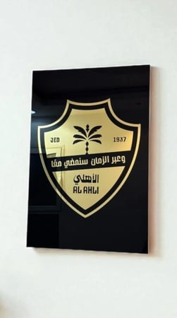 لوحة جدارية فاخرة بشعار نادي الاهلي السعودي