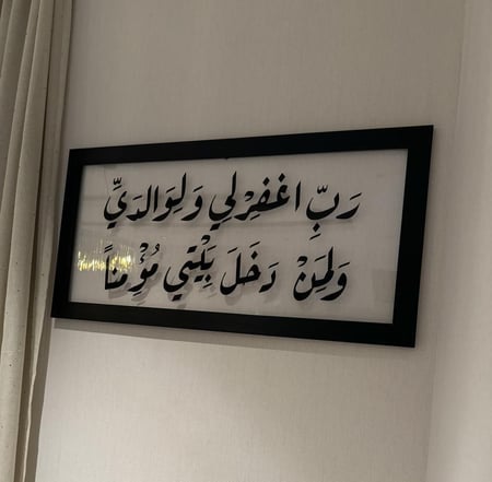 لوحة - ربي اغفر لي...