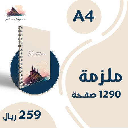 طباعة ملزمة دراسية ( حسب الطلب)