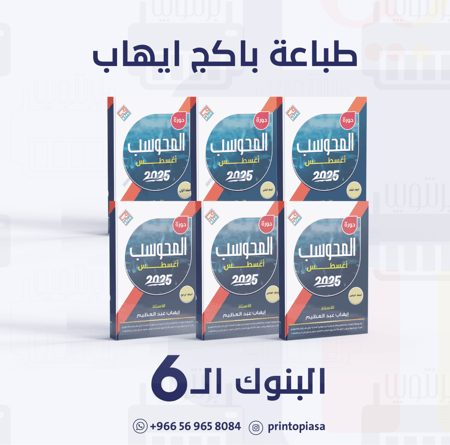 طباعة دورة المحوسب أغسطس 2025 ( أ. إيهاب)