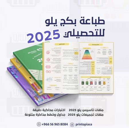 طباعة تأسيس يلو 25