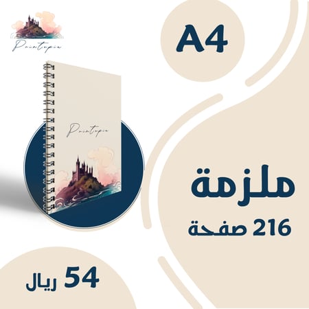طباعة ملزمة دراسية 216 صفحة