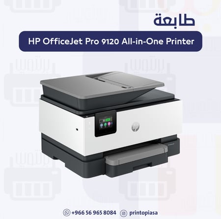طابعة أتش بى أوفيس جيت برو متعددة الوظائف | 9120 HP Office Jet Pro