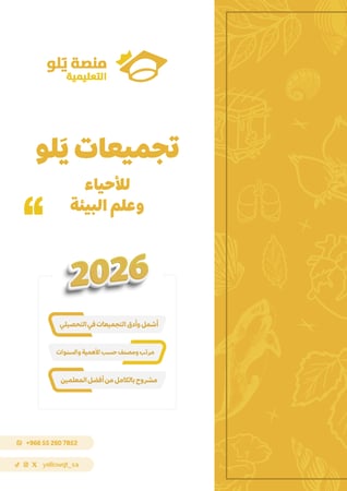 طباعة تأسيس وتجميعات يلو 2026 (منهج أول وثاني ثانوي)