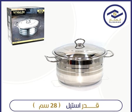 قدر طبخ ستانلس ستيل 28 سم