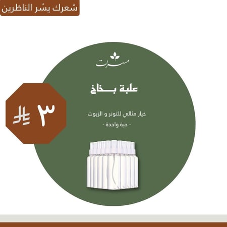 علبة بخاخ
