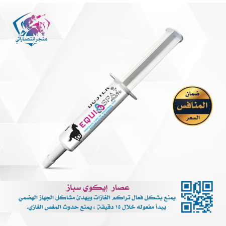 عصار  إيكوي سباز