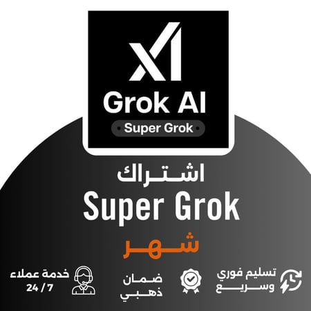 اشتراك سوبر قروك Super Grok