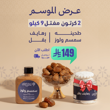 بكج الموسم