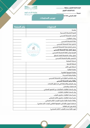 سجل خطة الانضباط المدرسي