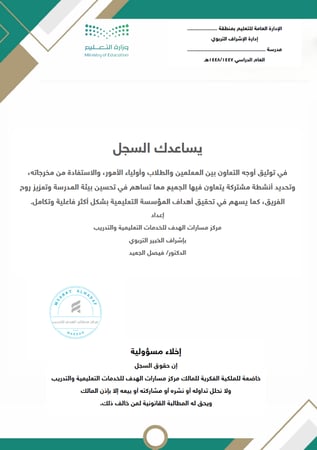 سجل تعزيز العمل التعاوني