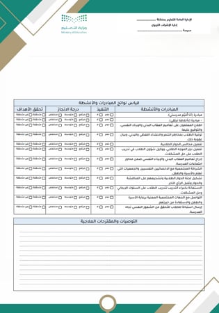 سجل خطة تحسين وتطوير مؤشرات التقويم