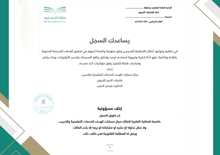 سجل الخطة التشغيلية (نموذج مفرغ) + استمارات ونماذج الخطة