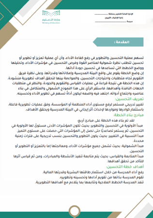 سجل خطة تحسين وتطوير مؤشرات التقويم