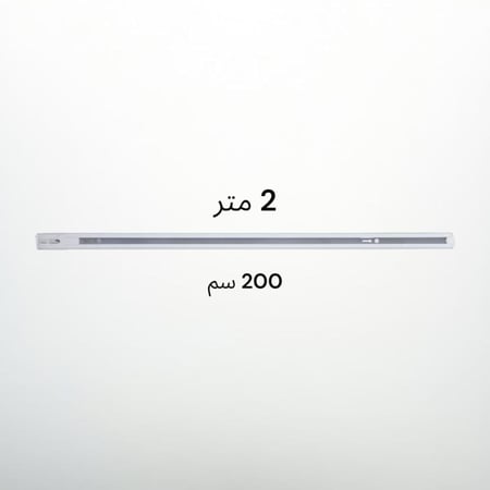 مسطرة مسار ترك لايت أبيض طول 2 متر