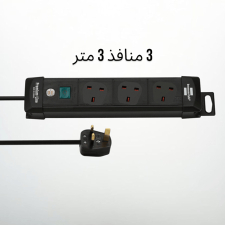 توصيلة كهرباء المانية برينينستول اسود 3 منافذ 3 متر