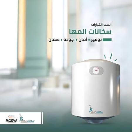 سخان ماء كهربائي 50 لتر المها