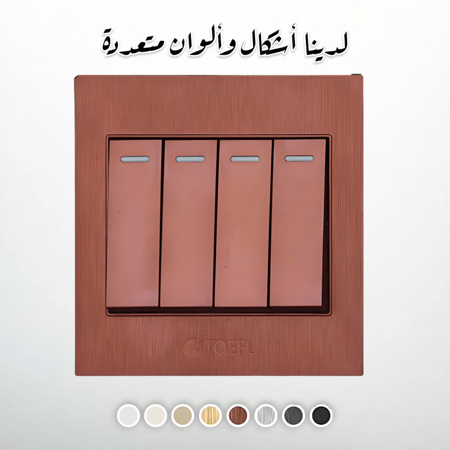 مفتاح رباعي لون كوفي راقي توفل
