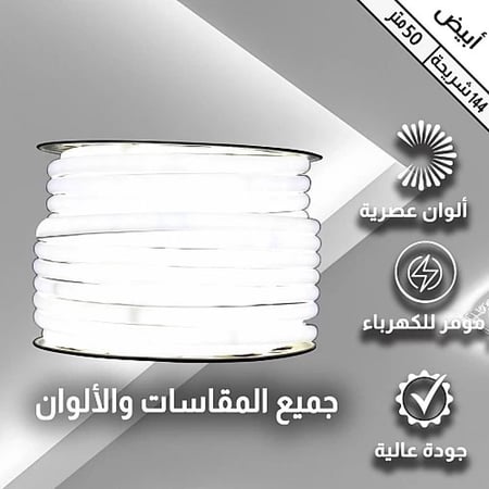 شريط إضاءة ليد لون الانارة ابيض 7500K وتربروف 144 لمبة / متر لفة بطول 50 متر (قدرة تحمل عالية)