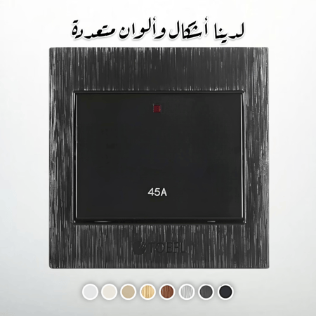 مفتاح المكيف مربع 45 امبير لون اسود حجري توفل
