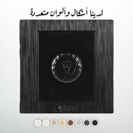 مفتاح دايمر لمبة 1000 واط لون اسود توفل