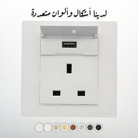 فيش ثلاثي مع منفذ يو اس بي USB لون ابيض سادة توفل