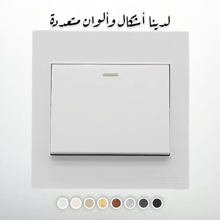 مفتاح مفرد لون ابيض سادة توفل