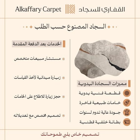 سجاد يدوي