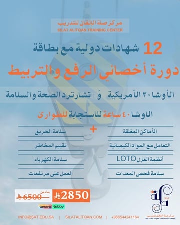 باقة 12 شهادة محترف السلامة