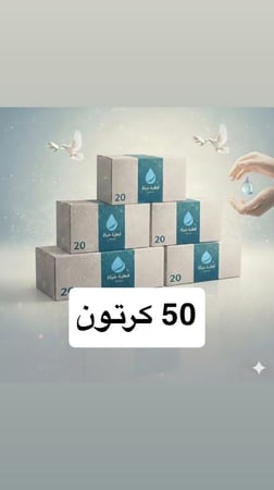 50 كرتون ماء