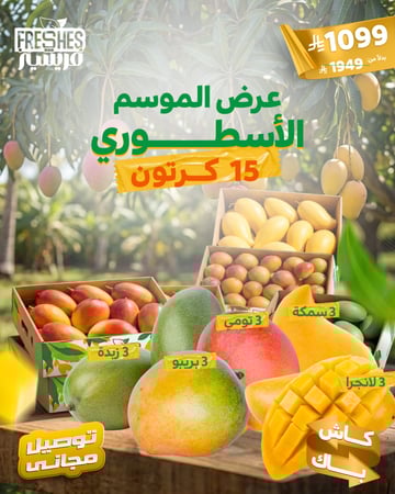 عرض الموسم الأسطوري