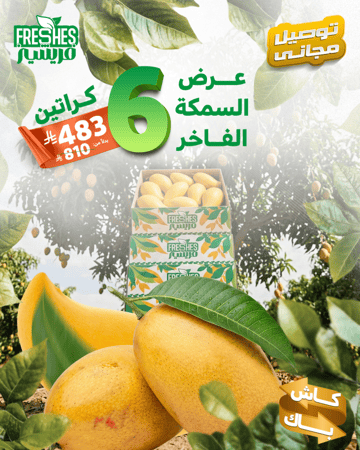 عرض مانجو سمكة