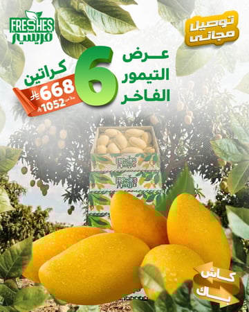 عرض مانجو تيمور