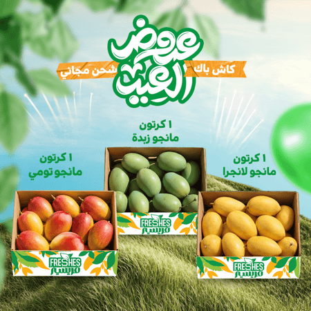 عروض العيد