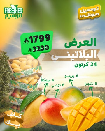 عرض مانجو لانجرا بريبو تومي سمكة