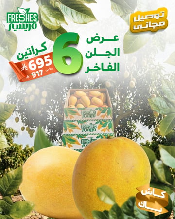 عرض مانجو جلن