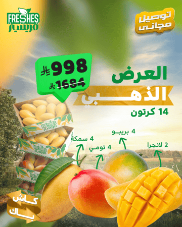 عرض مانجو لانجرا بريبو تومي سمكة