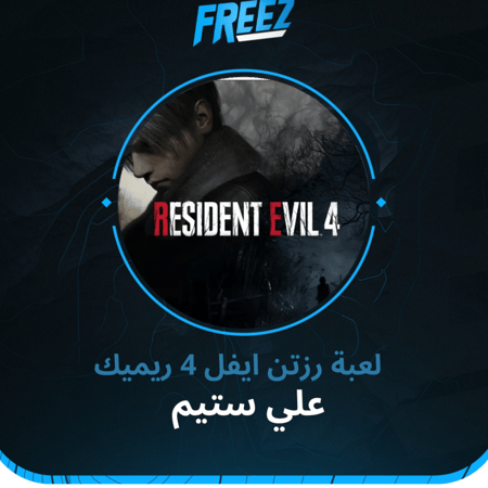 رزتن ايفل 4 ريميك